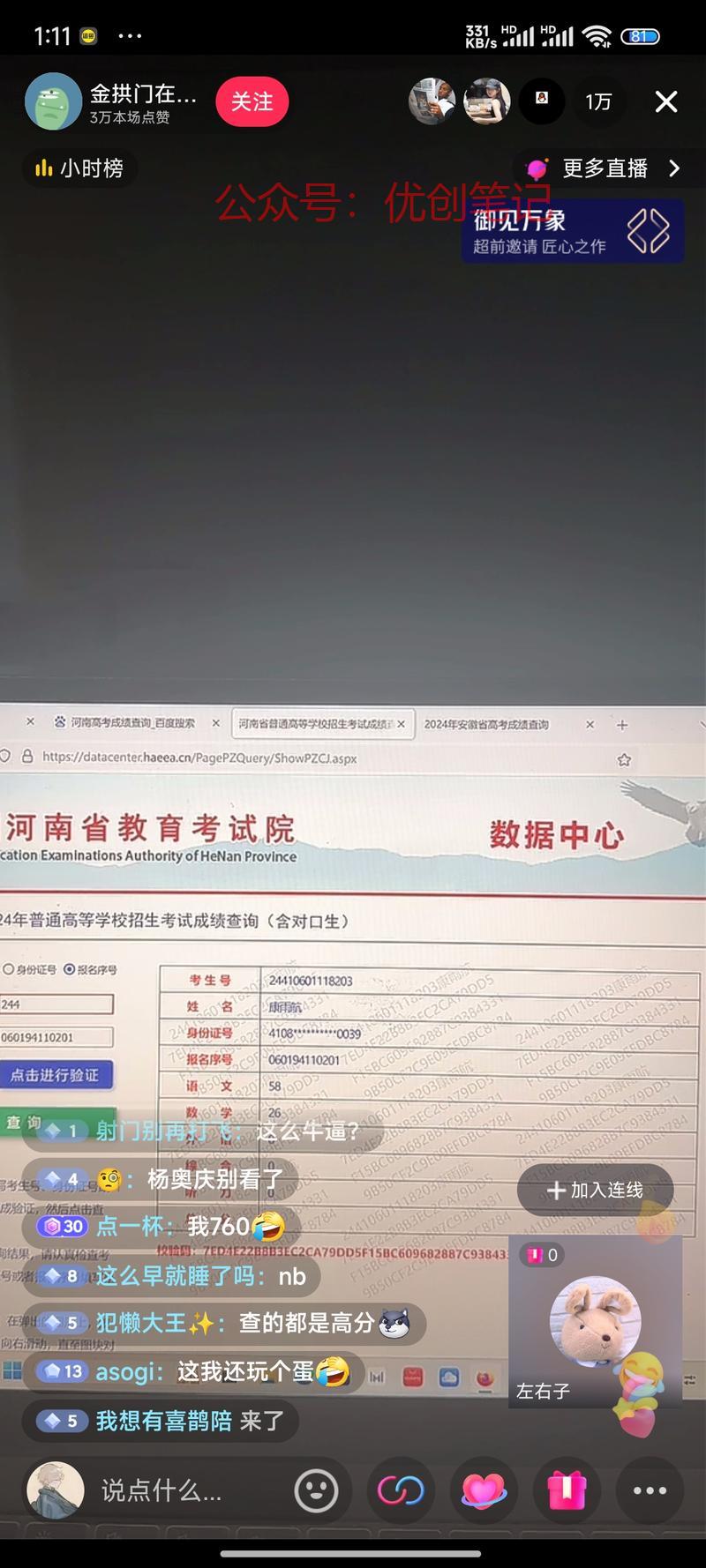 抖音直播帮别人查分，直…#情报-搞钱线报📢论坛-网创交流-优创圈